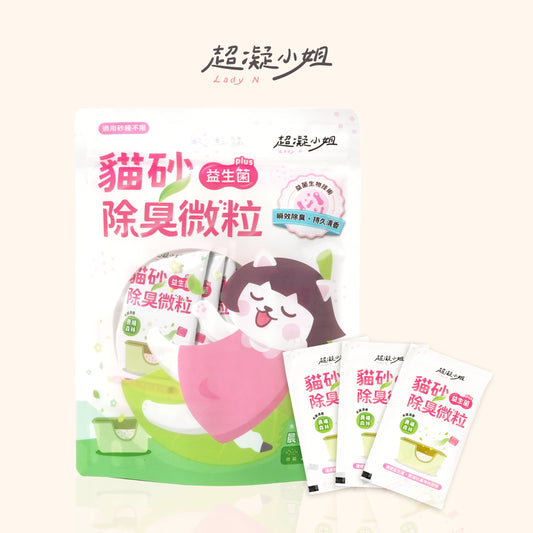 Lady N 超凝小姐 貓砂益生菌除臭微粒｜晨曦森林｜10g / 15包裝 包裝正面